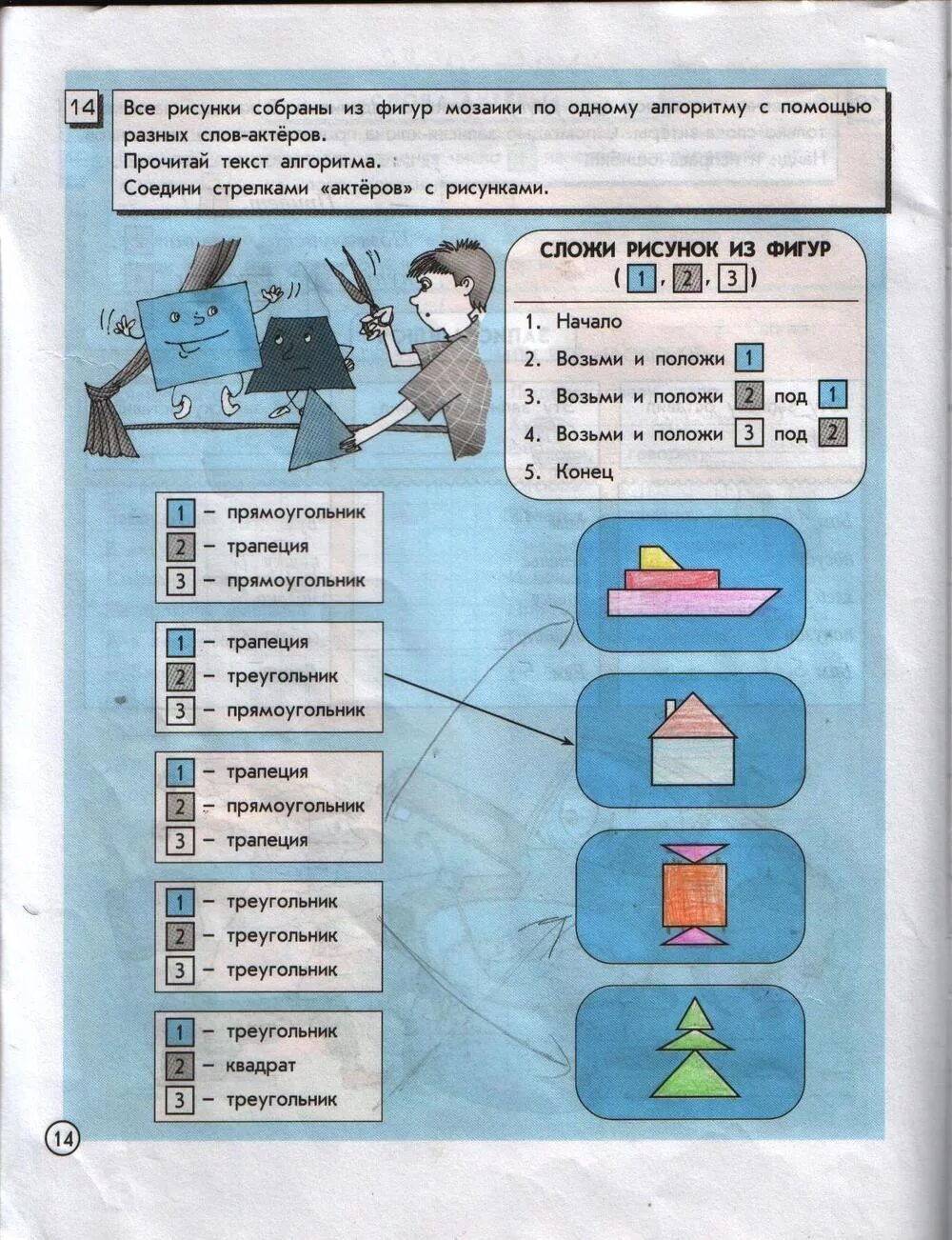 Информатика 4 кл. Информатика 1 класс. Задания по информатике 4 класс. Учебник информатики 4 класс. Задания по информатике 1 класс.