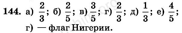 Математика 6 класс стр 139. Математика 6 класс номер 144. Математика 6 класс номер 34. Математика 6 класс 1 часть номер 144рис6. Математика 6 класс Мордкович.