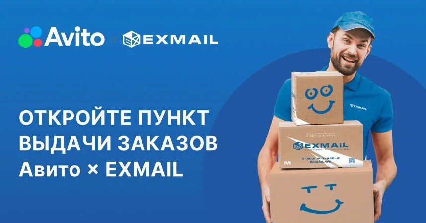 Exmail екатеринбург. Франчайзинг логистика. Avito EXMAIL пункты. ПВЗ авито EXMAIL. EXMAIL Красноярск.