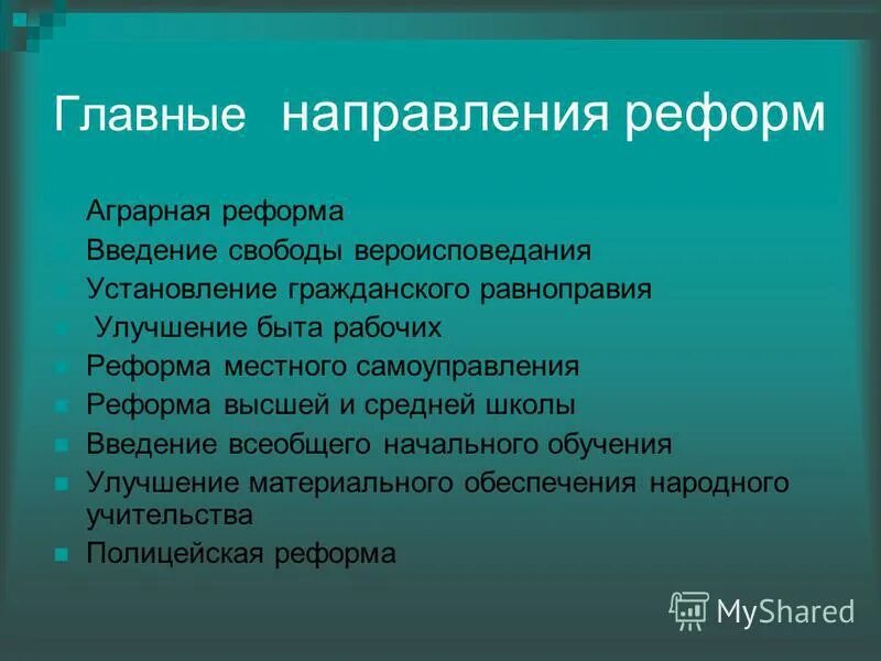 Реформы Столыпина. Основные направления столыпинской аграрной реформы. Реформы Столыпина Полицейская реформа. Реформы Столыпина кратко.