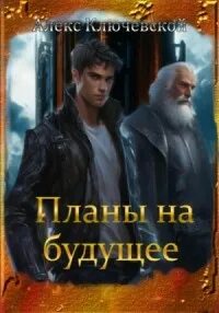 Прибытие аудиокнига леха