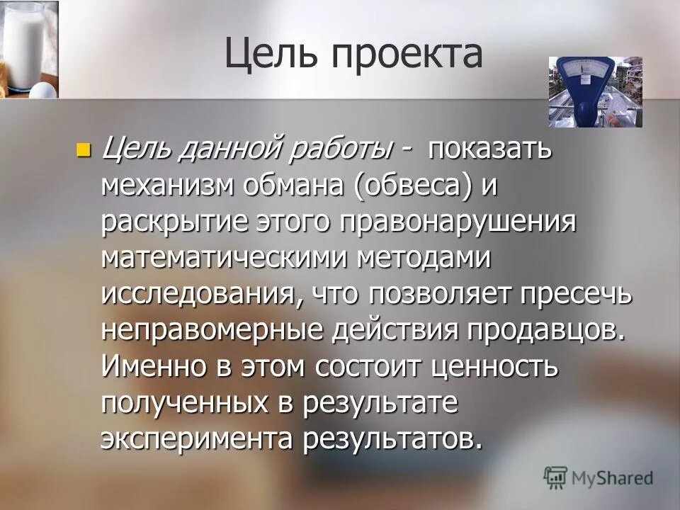 Проект на тему эксперимент. Проект на тему эксперимент