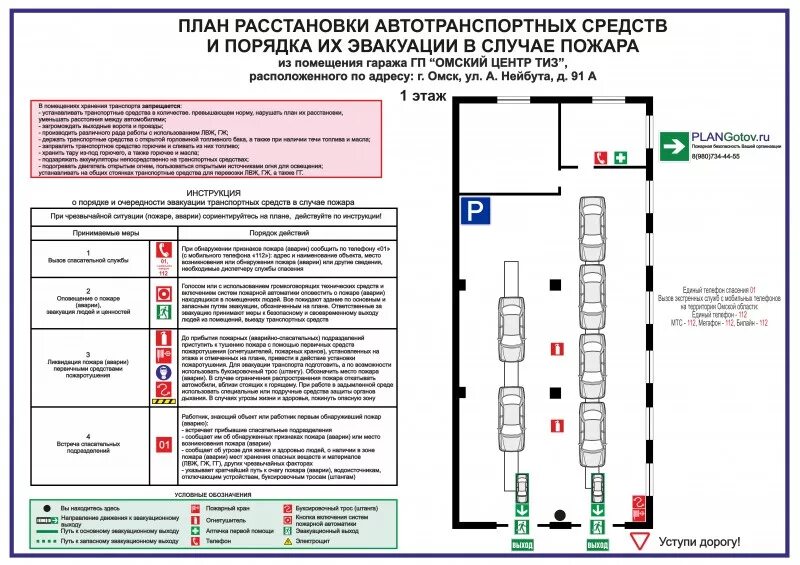 Стоянки автомобилей пожарная безопасность. Схема эвакуации транспортных средств. План схема расстановки транспортных средств. Схема эвакуации при пожаре автотранспорта. Схема эвакуации транспортных средств при пожаре.