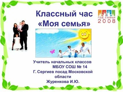 Проект жизнь моей семьи