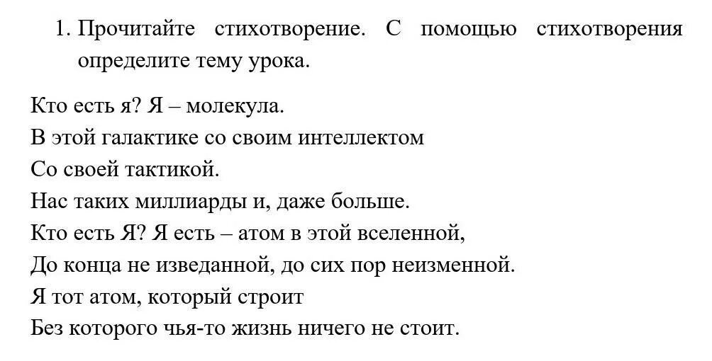 Прочти стихотворение определи существительные. Прочитайте стихотворение. Как определить тему стихотворения. Стихотворение это определение.