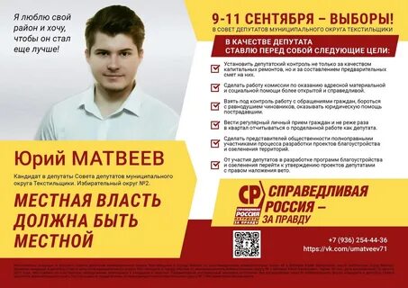 Поставь депутата