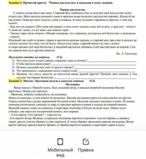 Прочитайте притчу и выполните задание. Притча &quot;равное наследство&quot;. прочитай притчу и выполни задание. прочитайте притчу и выполните задание дрова.