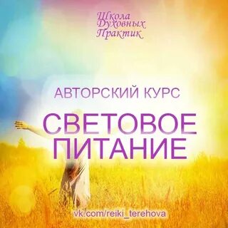 Световое питание