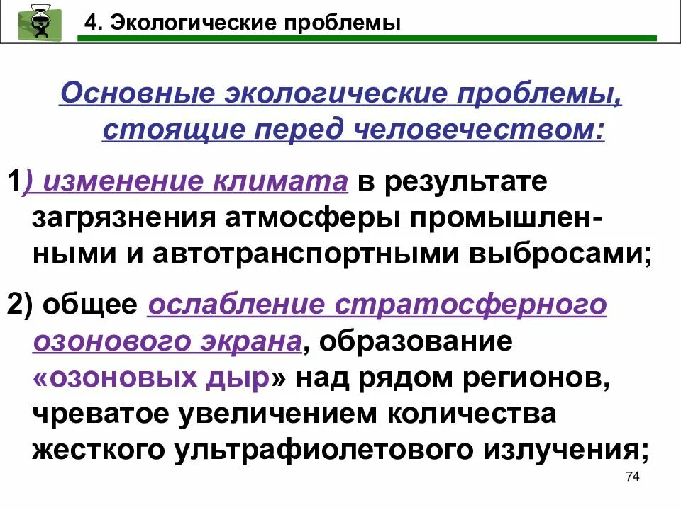 Перед человеком стоят глобальные проблемы. Основные проблемы безопасности развития человечества.. Экологические проблемы перед человечеством. Основные экологические проблемы. Экологические проблемы стоящие перед человечеством.