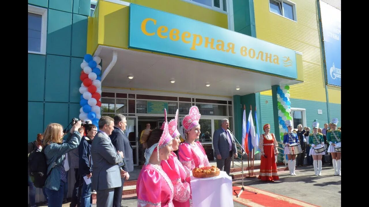 Бассейн северная волна. Бассейн микунь северная волна. северная волна микунь. северная волна бассейн ульяновск. открытие спорткомплекса в микуни.