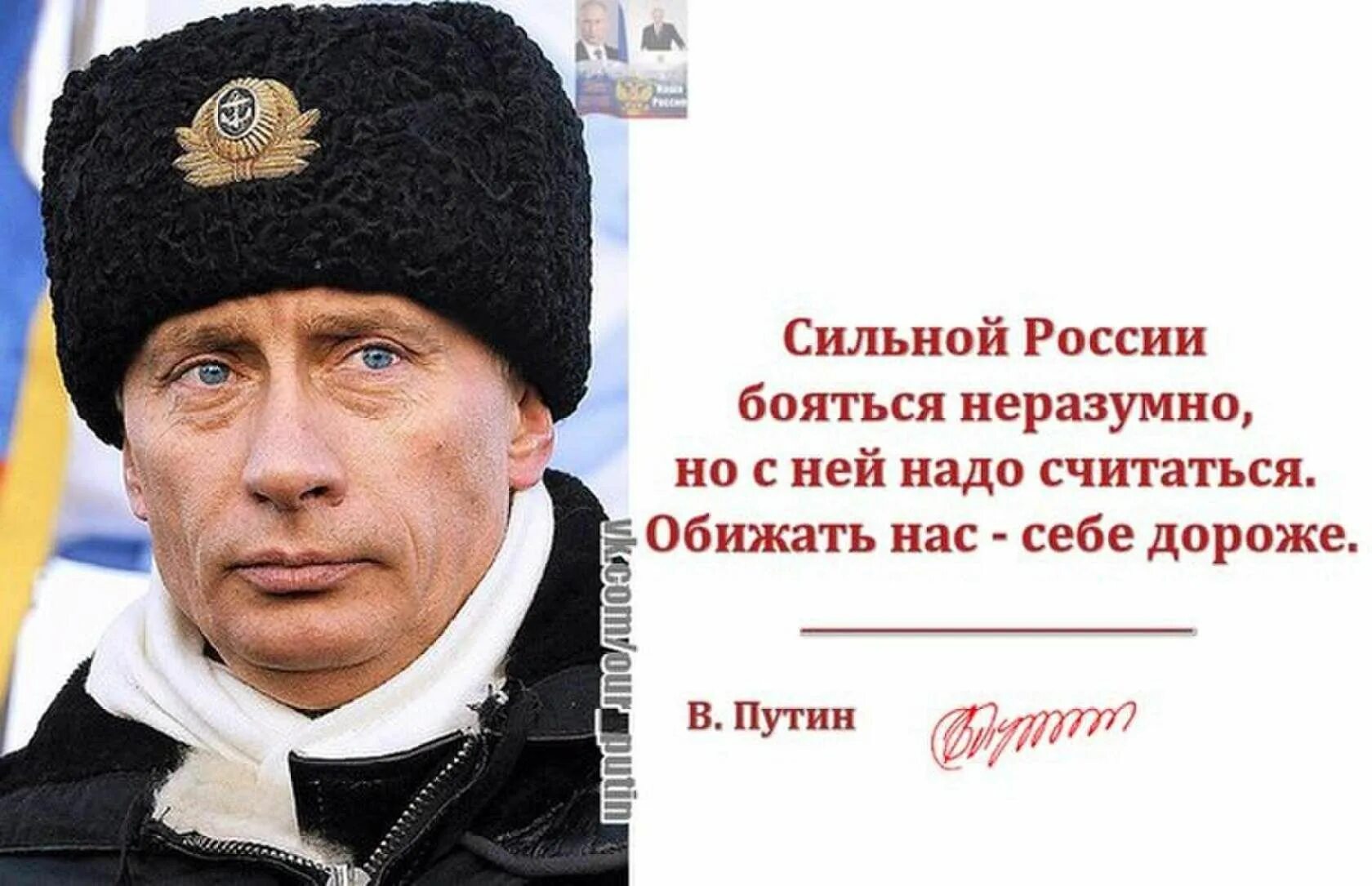 Все боятся россии. Цитаты Путина про сильную Россию. Цитаты про сильную Россию.