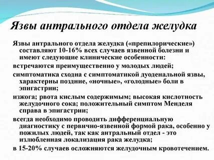 Язва симптомы у взрослых мужчин