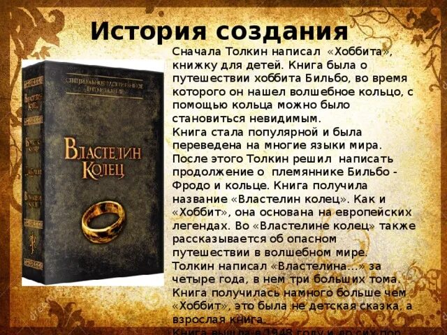 Толкин и его книги. Толкиен Властелин колец книга. Властелин колец и Хоббит книга. Властелин колец содержание