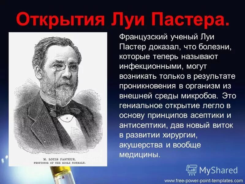 Сайт пастера спб. Луи Пастер Луи Пастер. Луи Пастер ученый. Луи Пастер биологи. Луи Пастер открытие вируса.