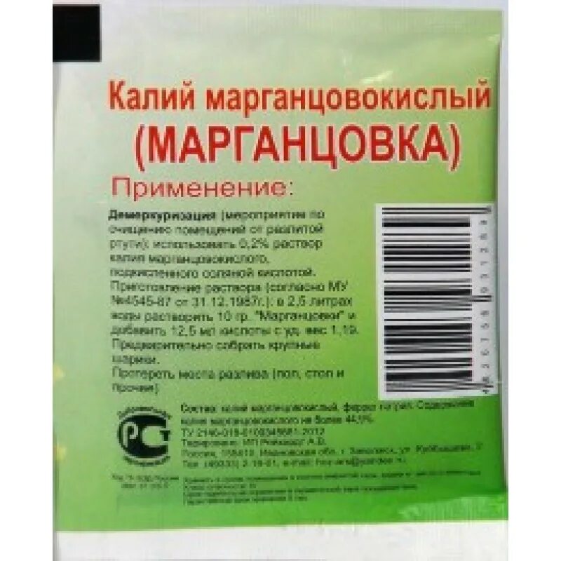 Марганцовку продают в аптеке. Марганцовокислый калий. Марганцево кислый калий. Перманганат калия аптечный. Марганцовка препарат.