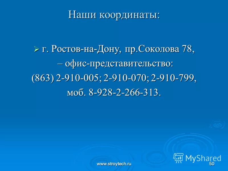Реографические координаты. Координаты географических объектов. Ростов на дону координаты. Географические координаты ростов на дону. Координаты панамского канала.