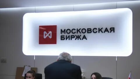 Торги мосбиржи сегодня время