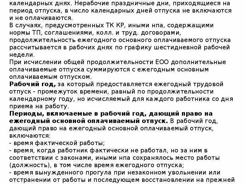 Если последний рабочий день выпадает на выходной. Если день отпуска выпадает на праздничный день. Входят ли праздничные дни в дни отпуска. Если праздник выпадает на отпуск продлевается ли отпуск. Если на период отпуска выпадает праздничный день.