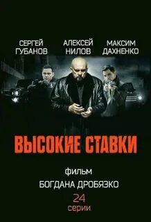 Х ф высокие