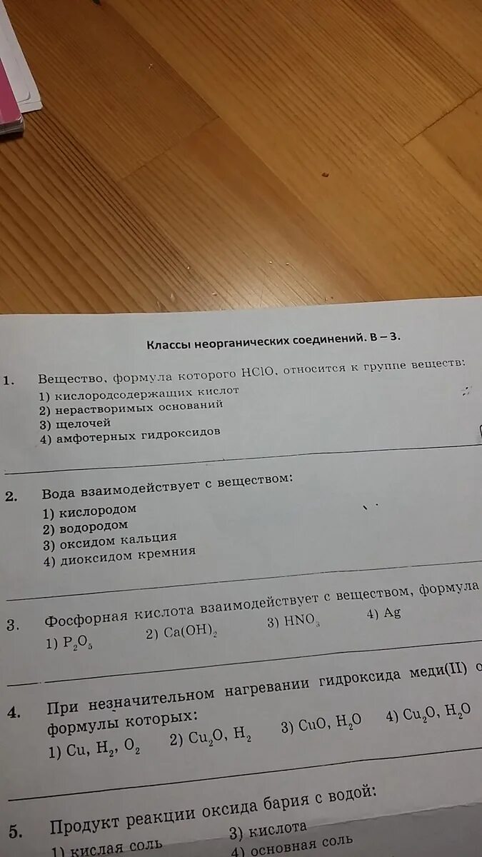 Классы неорганических соединений химия 8 класс тест. Тест по химии классы неорганических соединений 8 класс. Тест по теме основные классы неорганических веществ ответы. Химия 8 класс контрольная неорганических соединений.