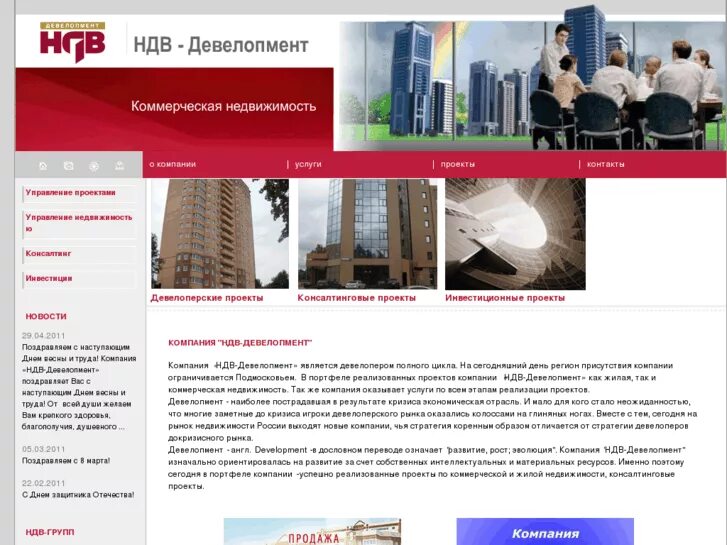 Рейтинг девелопмент. Девелопмент компания. проект ндв. девелоперские компании. ндв пример проекта.