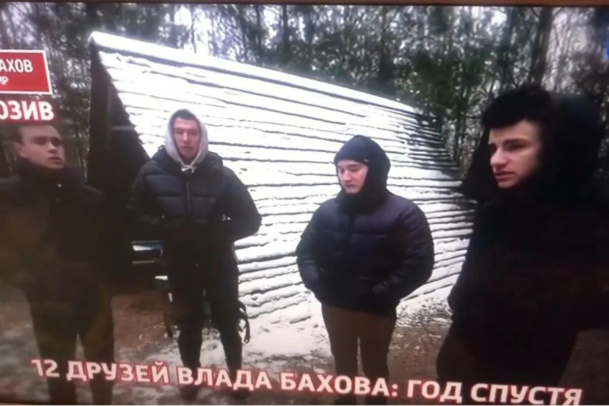 Бахов 12 друзей. 12 Друзей Влада Бахова. Андрей Малахов Влад Бахов. Дело 12 друзей Влада Бахова. Прямой эфир . 12 Друзей Влада Бахова : год спустя.
