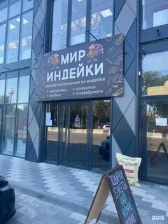 Мир индейки ростов адреса