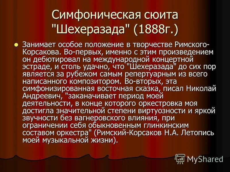 Как называется симфоническая сюита. Римский- корсаков. Сюита это в музыке определение. Сюита это в музыке. Сюита это в музыке определение.