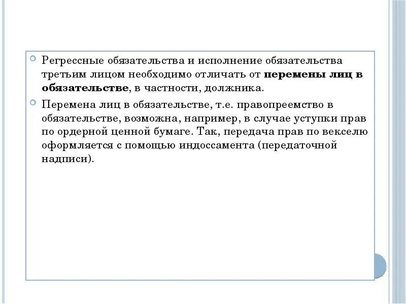 Обязательство в пользу третьего лица. Лица в обязательстве. Регрессные обязательства. Третье лицо в обязательстве. Исполнение обязательства третьим лицом.