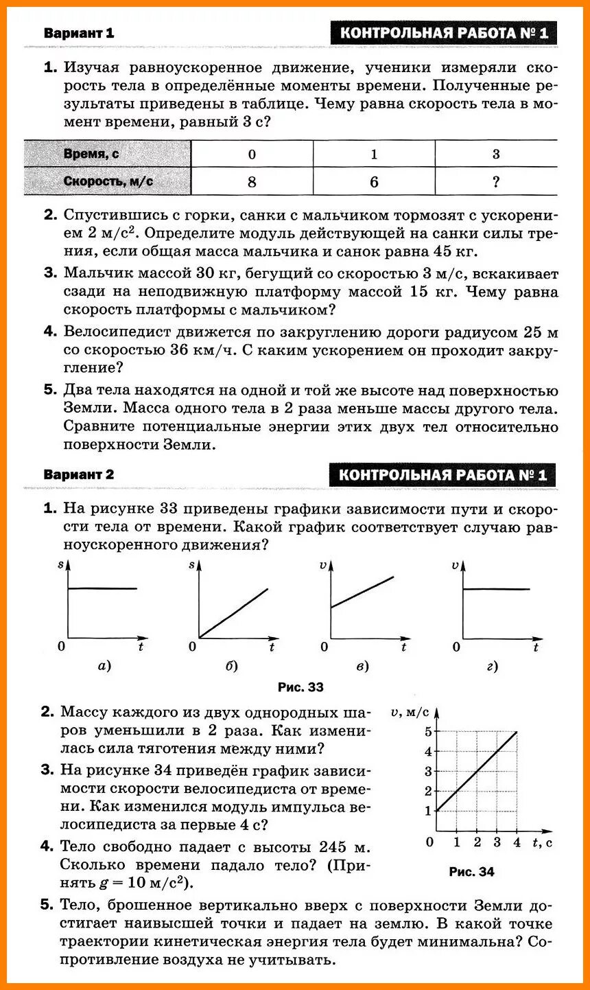 Взаимодействие тел физика 7 класс
