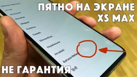 Как убрать пятно на телефоне