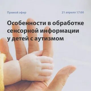 Обработка сенсорной информации у детей