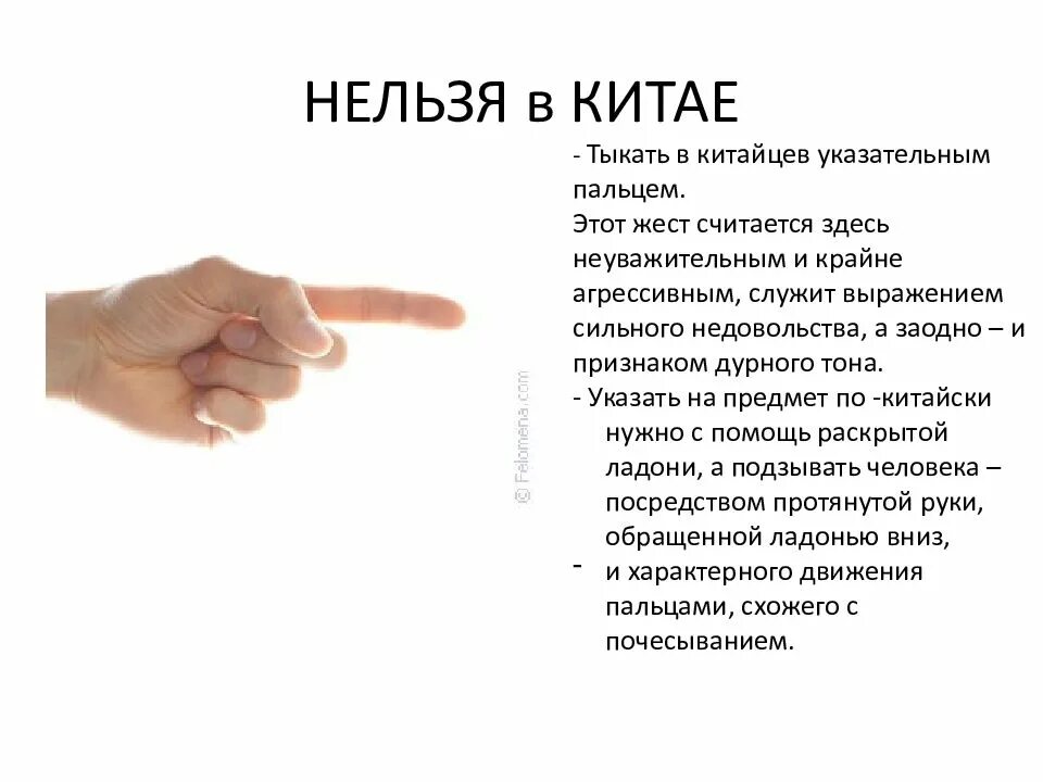 Проси не палец. Жесты китайцев. Жесты приветствия. Жесты пальцами. Жест приветствия рукой.