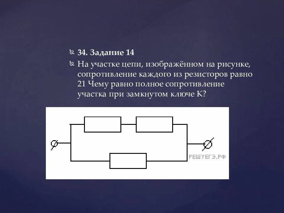 Найдите полное сопротивление цепи если сопротивление резисторов. Сопротивление участка цепи. Полное сопротивление участка при замкнутом Ключе. Полное сопротивление участка цепи. Сопротивление участка цепи изображенного на рисунке.