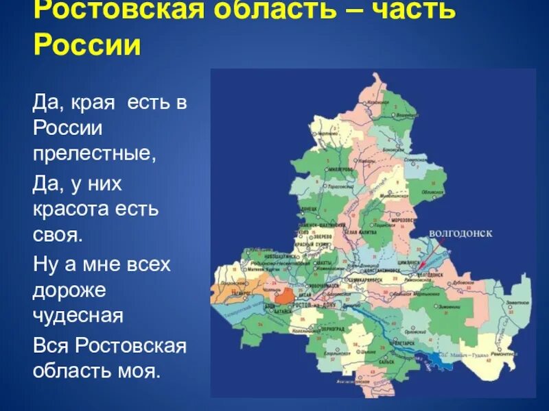 Ростовская область рабочие дни. Карта ростовской области по районам подробная. ростовская область на карте с названиями городов. ростовская область площадь территории. главные города ростовской области.