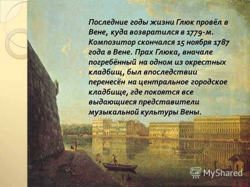 Глюк кратко. Сообщение о глюке. Творчество Глюка. Глюк композитор биография. Глюк интересные факты из жизни.