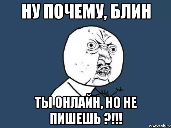 Ну почему люблю. Почему он а не я. Ну почему он а не я. Почему ты мне не пишешь. Почему ты.