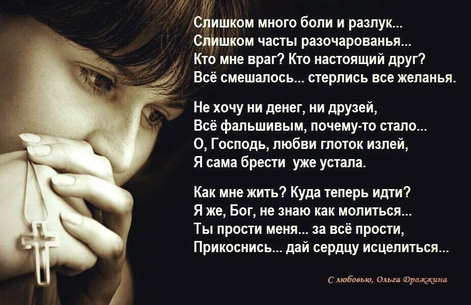 Много боли. Стихи про боль. Боль расставания стихи. Стихи о душевной боли. Стихи о разлуки и боль.