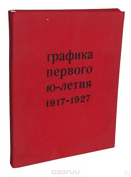 1917-1927 долой неграмотность. Знак долой неграмотность 1917-1927 серебряный. Значок долой неграмотность 1917 1927. 1917 1927. Игрушки в 1927.