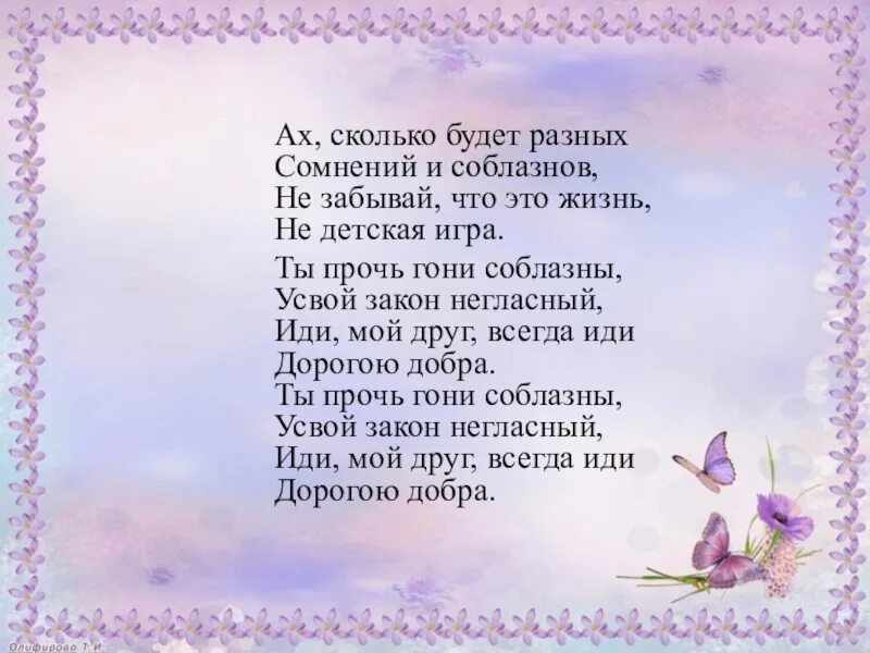 Песня о добром слове. Стихи о добре. Стихи о добре и добрых делах. Маленькое стихотворение о доброте. Стих дорога добра.