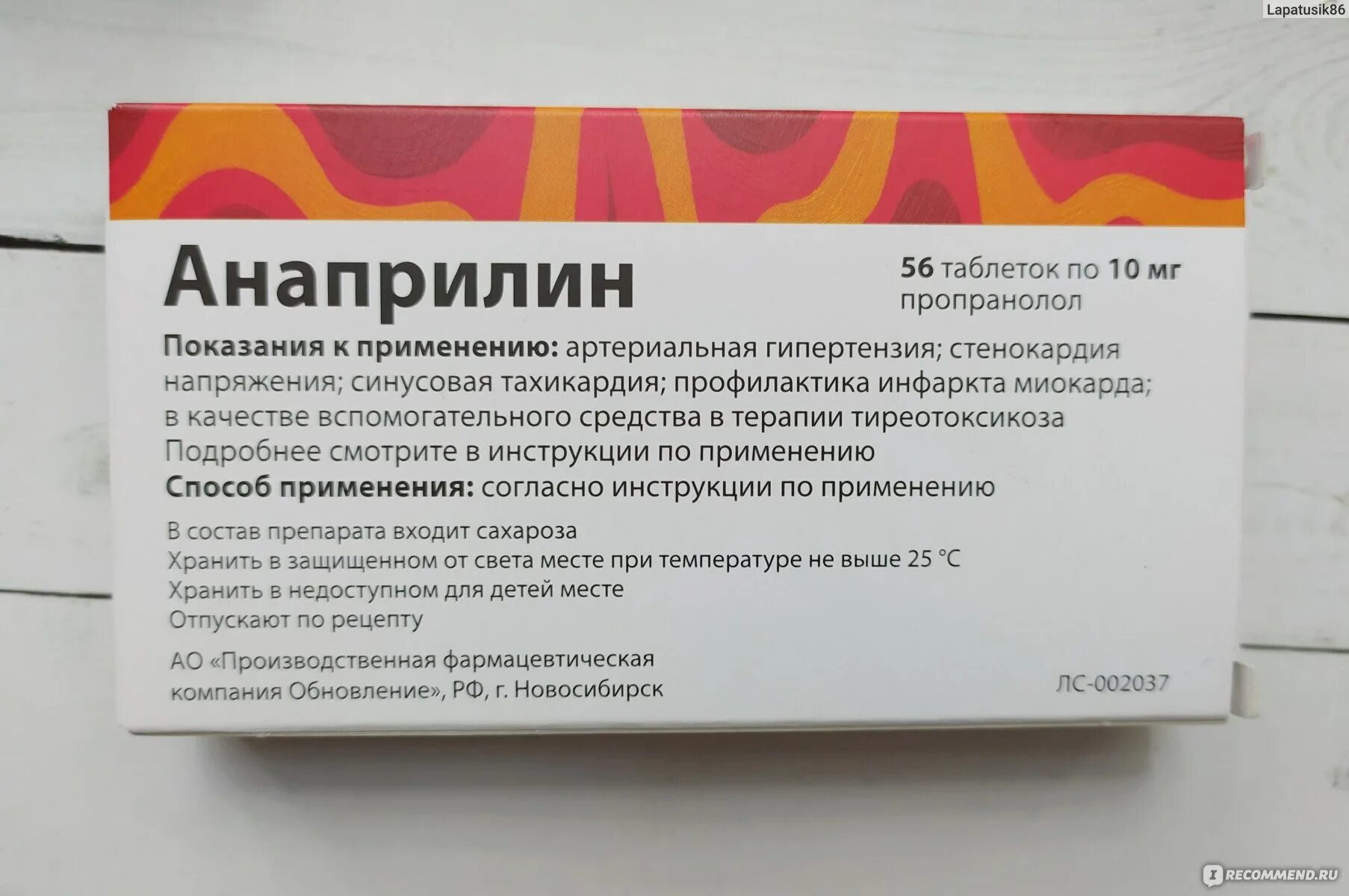 Анаприлин отзывы врачей. Таблетки от панических атак. Таблетки от тахикардии анаприлин. Таблетки при панических атаках. Лекарство от панических атак : препараты.