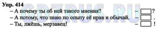 413 Русский 8 класс. Русский язык 8 класс упр 413. Русский 8 класс упр 414. Упр.413, 414.. Русский язык 7 класс ладыженская упр 414