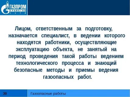 Кто может быть назначен ответственным руководителем