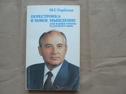 Новое политическое мышление лозунги