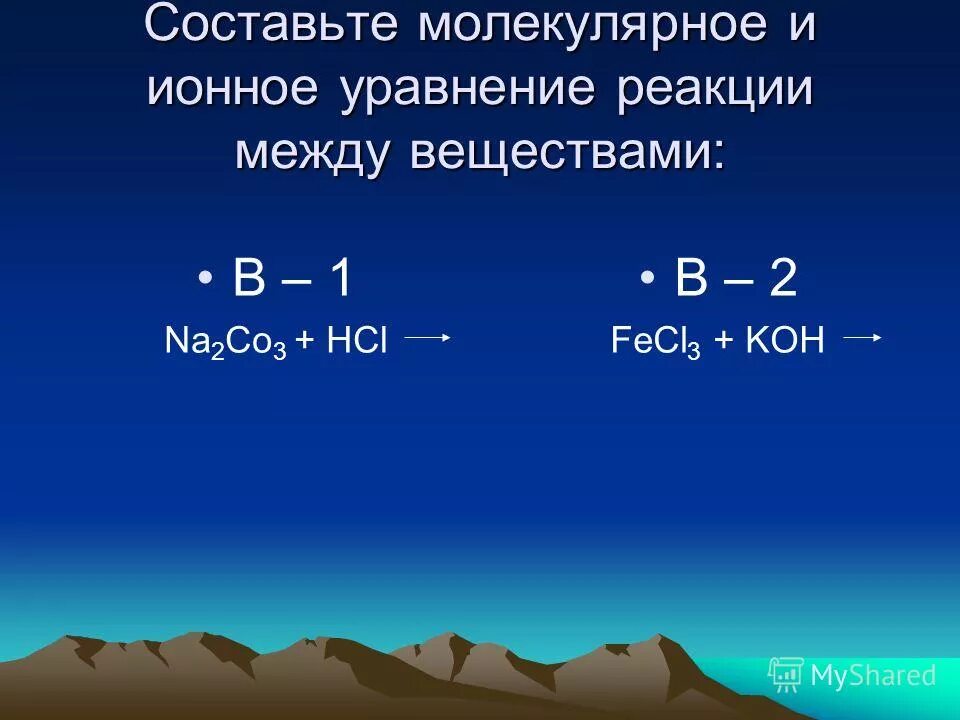 Как составить молекулярное уравнение