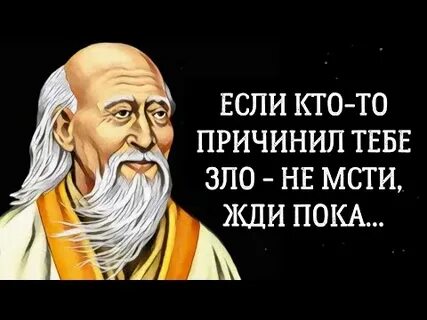 Мудрость лао цзы