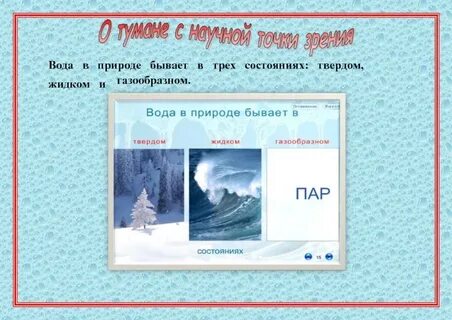 В облаках вода каком состоянии находится