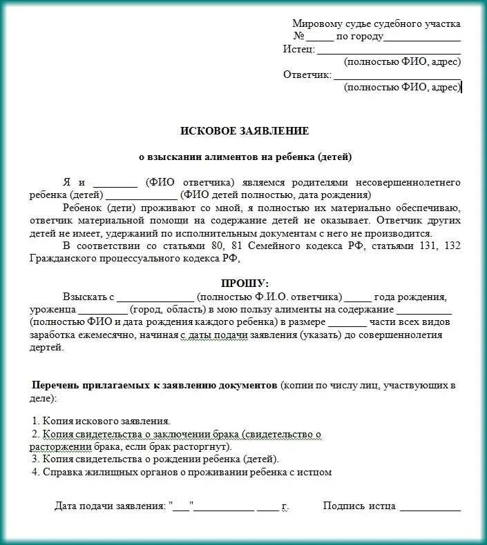 Суд принял признание иска ответчиком. Как составить исковое заявление в суд самостоятельно. Как составить исковое заявление в суд образец. Типовое исковое заявление в суд. Как составить исковое заявление для подачи в суд.