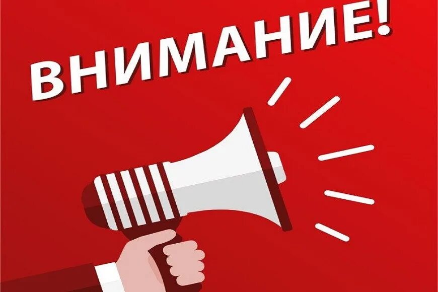 Внимание важная информация картинки. Надпись внимание внимание. Внимание надпись. Внимание картинка. Минуточку внимания надпись.