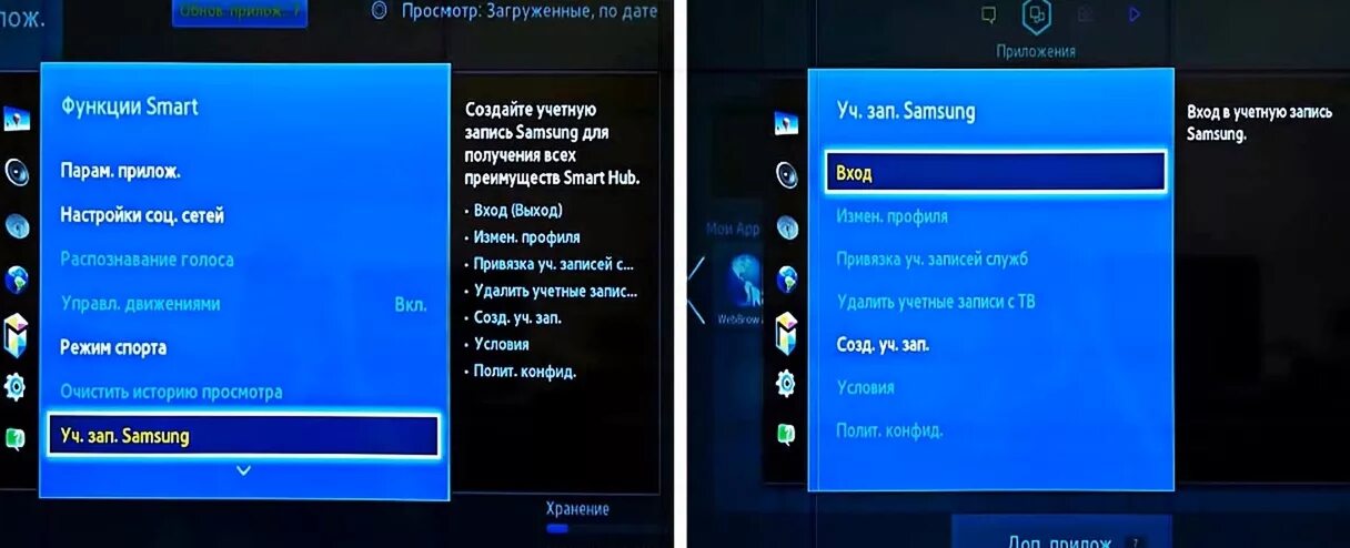 Зайди на телевизор самсунг. Учетная запись в телевизоре Samsung. Учётная запись самсунг смарт ТВ. Учетная запись на телевизоре самсунг. Как создать учётную запись на телевизоре самсунг смарт.